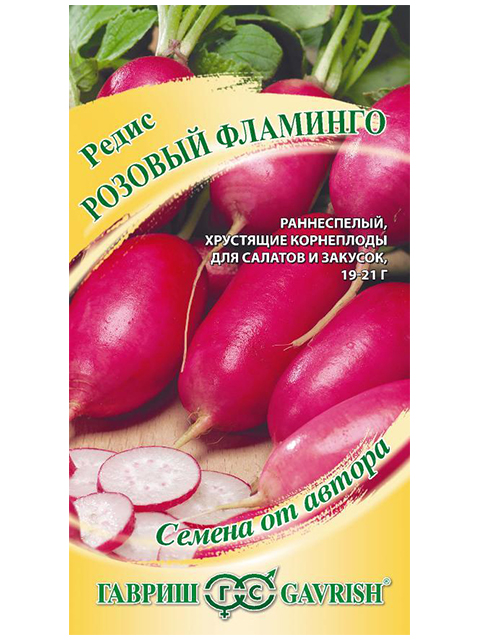 Редис Розовый фламинго, автор. Н21, 2г, ц/п