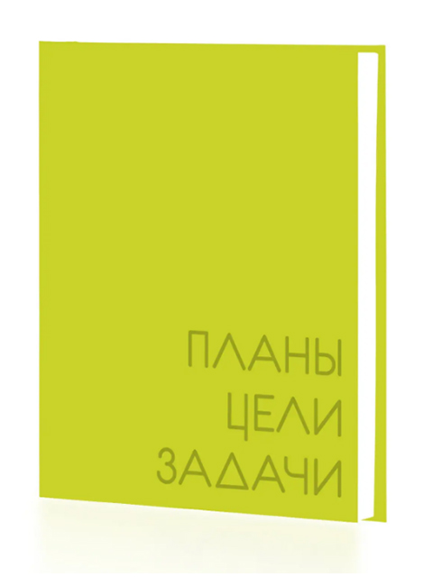Ежедневник недатированный А6 128 листов Listoff "New day. Лаймовый" обложка 7БЦ, ламинация
