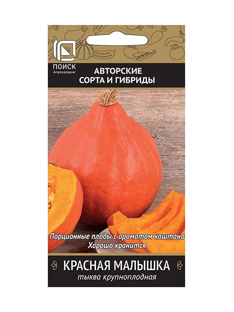 Тыква Красная малышка 10шт, ц/п