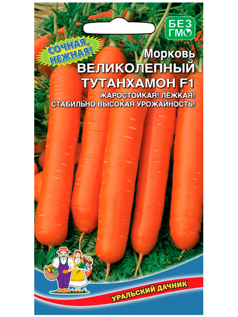 Морковь Великолепный Тутанхамон F1, ц/п, 1,5 г, Уральский дачник
