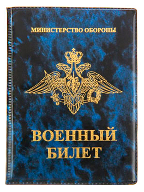 Обложка для военного билета Имидж ПВХ с гербом, глянцевая с металл. уголками