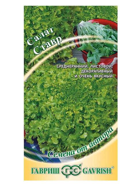 Салат Ставр, 0,5 г, листовой, автор., ц/п 