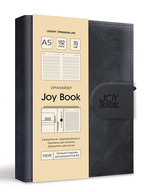 Ежедневник-органайзер "Joy Book. Черный" недатированный, А5, 152 л., съемная обложка искуственная кожа, клапан, ляссе