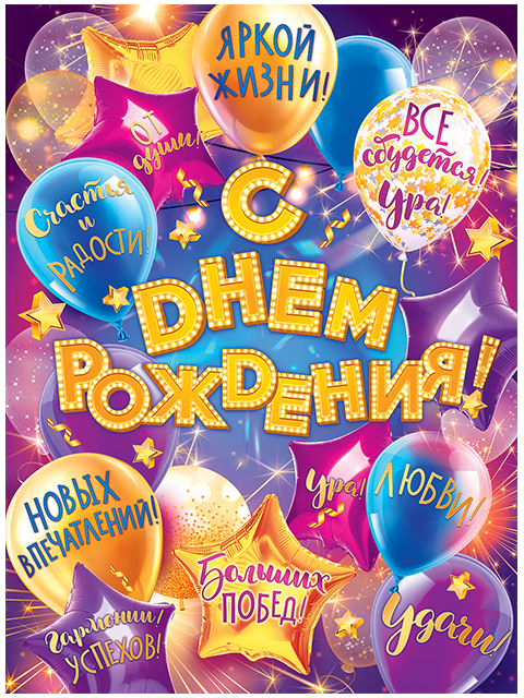 Баннер на День Рождения ребенка в Москве | gkhyarovoe.ru
