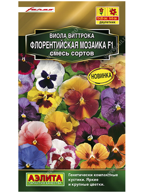 Виола Флорентийская мозаика F1, виттрока, смесь сортов, 7шт, ц/п