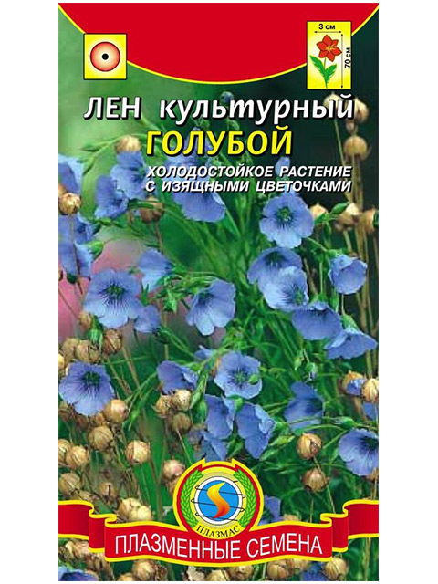 Лен Голубой культурный  ц/п