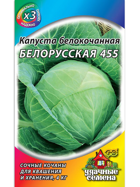 Капуста Белорусская 455  0,1-0,5 г, белокоч. для квашения ХИТ х3 R