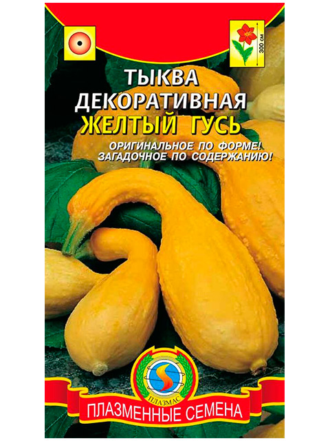 Тыква Желтый гусь декоративная, 0,5г ц/п