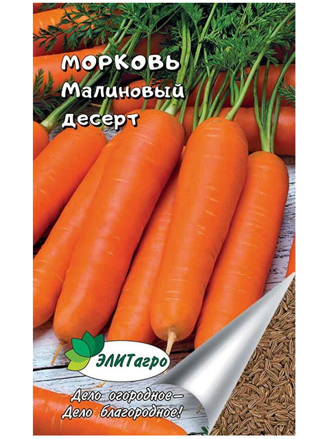 Морковь Малиновый десерт, 2г, ц/п