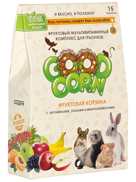 GOOD CORN Фруктовый Мультивитаминный комплекс "Фруктовая корзина" для грызунов 15 таб.