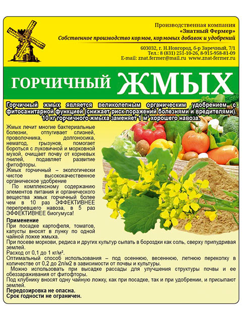 Жмых горчичный (25 кг) мешок, Знатный фермер (цена за 1кг)
