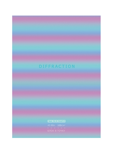 Записная книжка А5 80 листов БиДжи "Diffraction", матовая ламинация, блок в точку