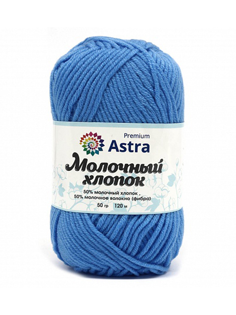 Пряжа Astra "Premium. Молочный хлопок" голубой 50гр. 120м. (50% молочный хлопок, 50% фибра)