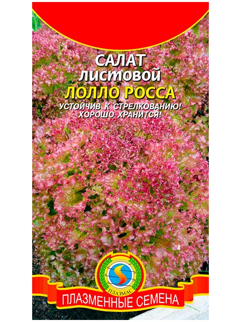 Салат Лолло Росса, листовой, ц/п, 0,5г