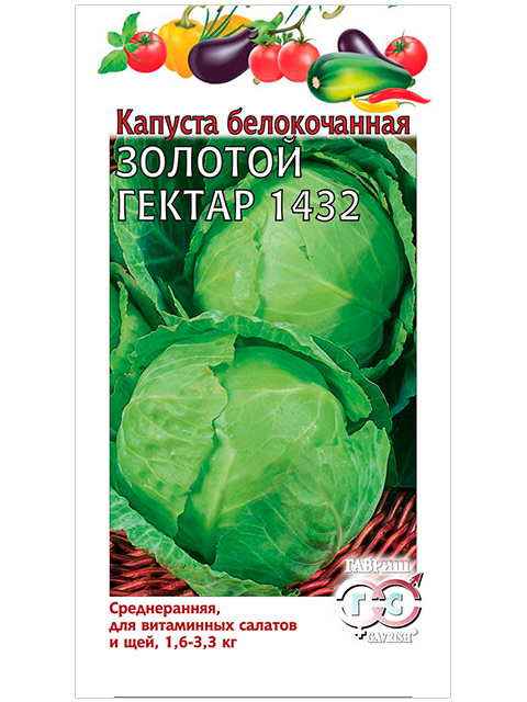 Капуста Золотой гектар 1432 0,1-0,5 г,белокоч. ранняя сер. Традиция Н11 R
