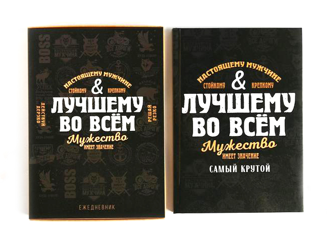 Ежедневник недатированный А5 80 листов Сима-Лэнд "Лучшему во всем" в подарочной коробке