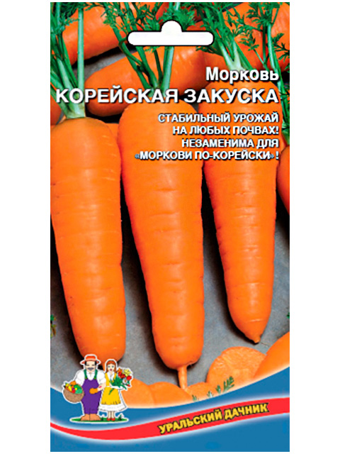 Морковь Корейская Закуска, Уральский дачник, ц/п