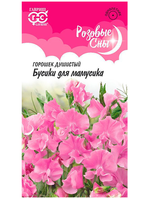 Душистый горошек Бусики для мамусика, ц/п, 0,5 г,  серия Розовые сны