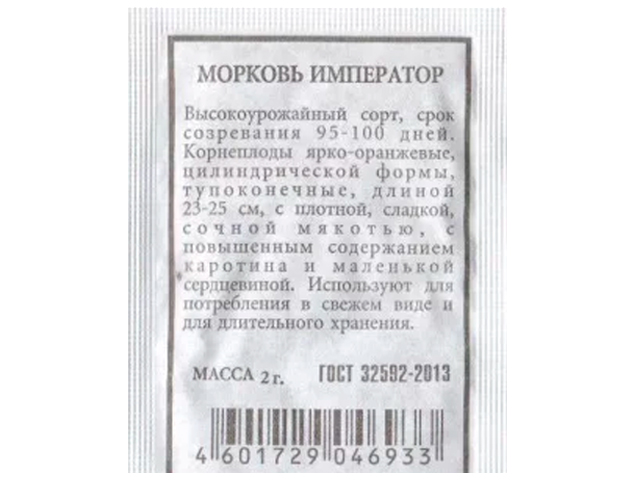 Морковь Император, б/п, 2г Аэлита