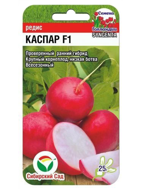Редис Каспар, 60шт, ц/п Сибсад