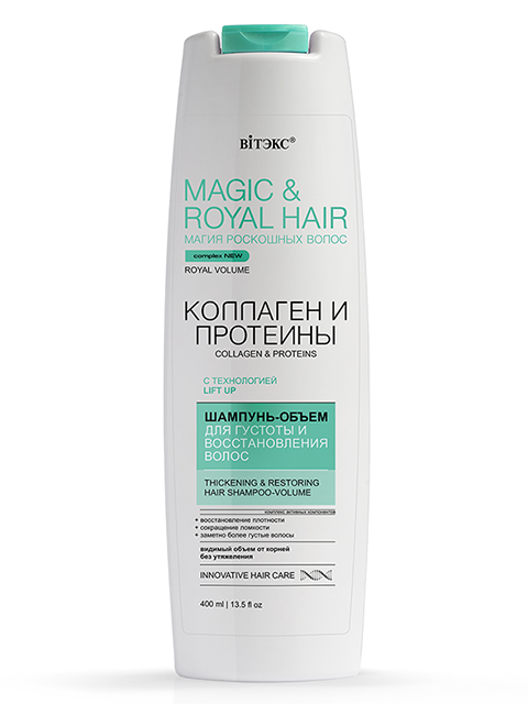 Шампунь-объем для волос Витэкс "Magic&Royal Hair" Густота и восстановление, 400мл