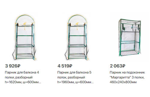 Парник на подоконник