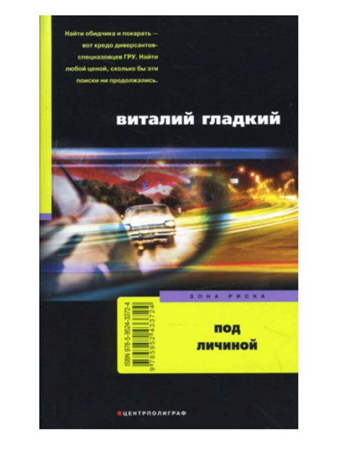 Тот кто под личиной преданности. Гладких книги. Гладкий Виталий Дмитриевич книги по порядку. Легионер Виталий гладкий книги. Виталий гладкий читать книги по порядку.