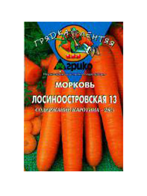 Морковь драже Лосиноостровская 13, 300 штук