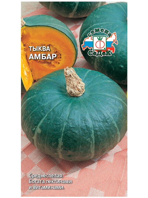 Тыква Амбар, ц/п
