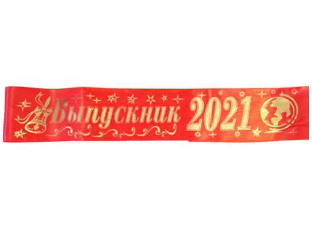 Лента "Выпускник 2021" атлас, красный, 10шт в упаковке