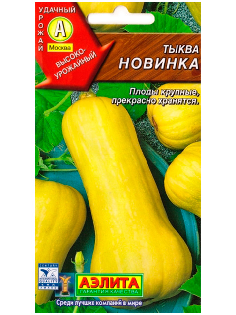 Тыква Новинка, ц/п