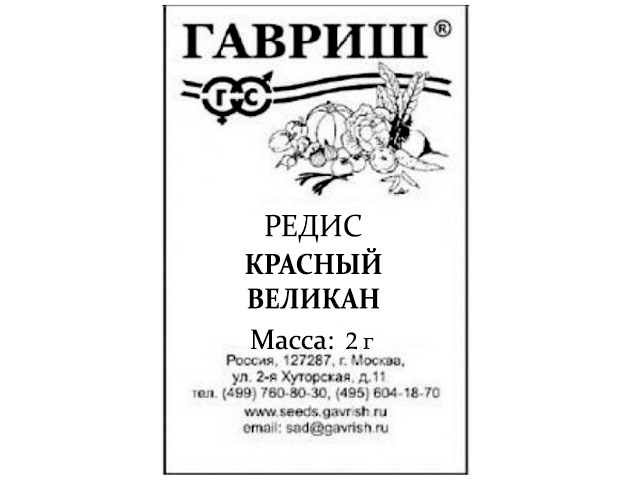 Редис Красный Великан, 2г, б/п Уд.с.