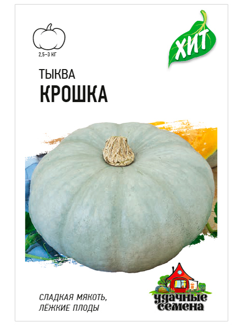 Тыква Крошка ц/п, 2г, ХИТ