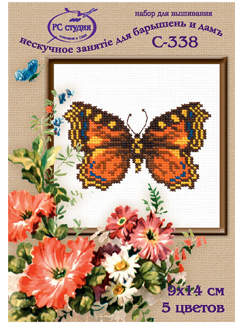 Набор для вышивания "Бабочка" 9х14 см