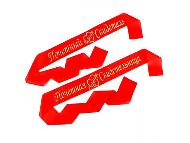 Комплект лент для свидетелей, шелк, 2шт.