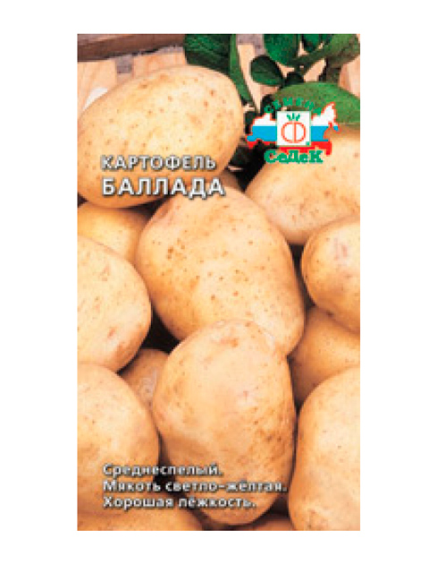 Картофель Баллада, ц/п до12.2020г