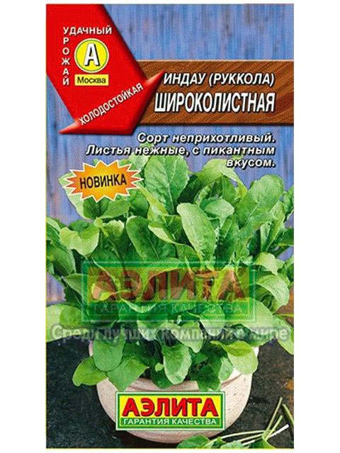 Индау (рукола) Широколистная ц/п 0,3г