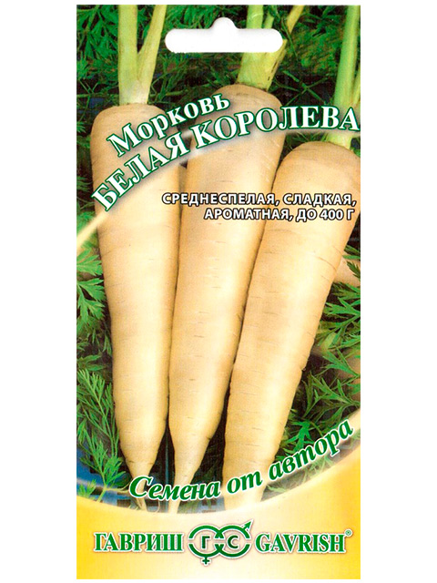 Морковь Белая королева, 150 штук