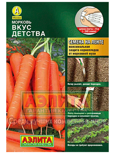 Морковь на ленте Вкус детства, 8 м Аэлита