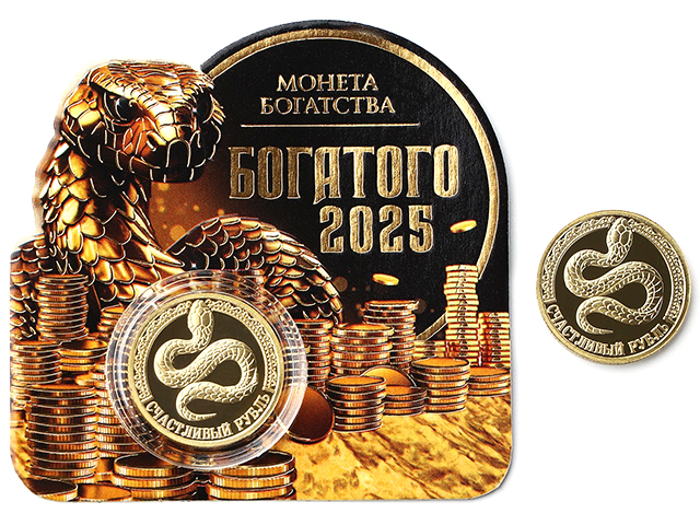 Сувенир "Монета Богатого 2025" 2,2см.,