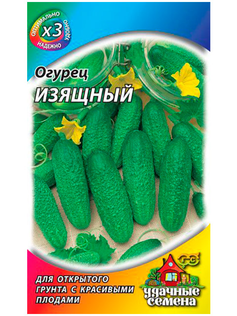 Огурец Изящный, 0,5 гр,  ц/п ХИТх3