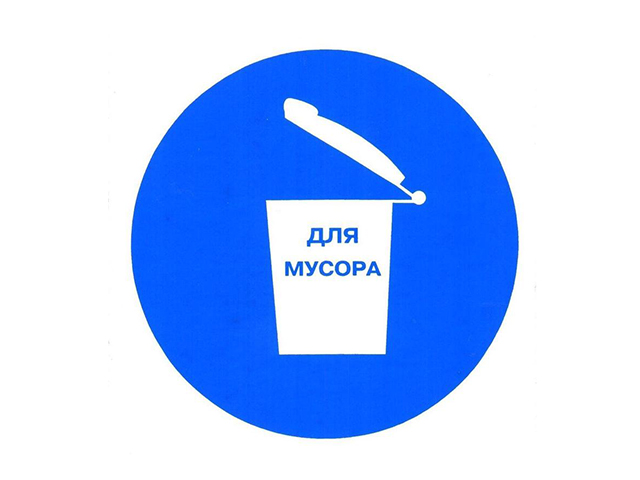 Наклейка информационная "Место для мусора", 20х20 см