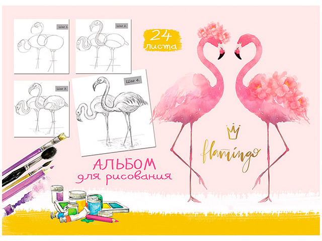 Альбом для рисования А4 24 листа PROFIT "Пара фламинго" на скрепке