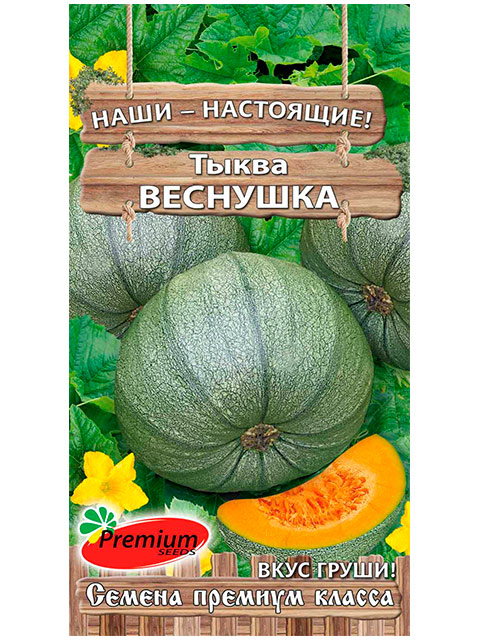 Тыква Веснушка, 5 штук. ц/п