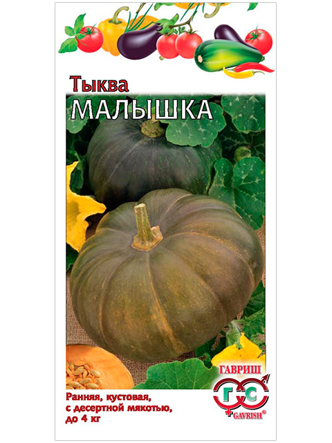 Тыква Малышка, 1,0 г (ц/п)