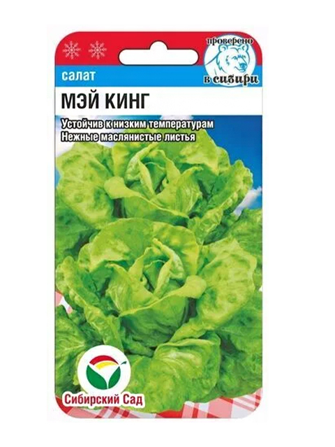 Салат Мэй Кинг 0,5гр, ц/п, Сибсад