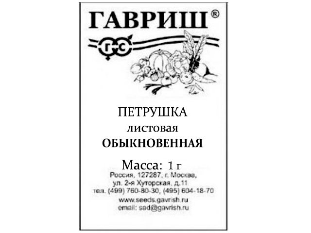 Петрушка листовая Обыкновенная 1г (б/п) Уд.с.