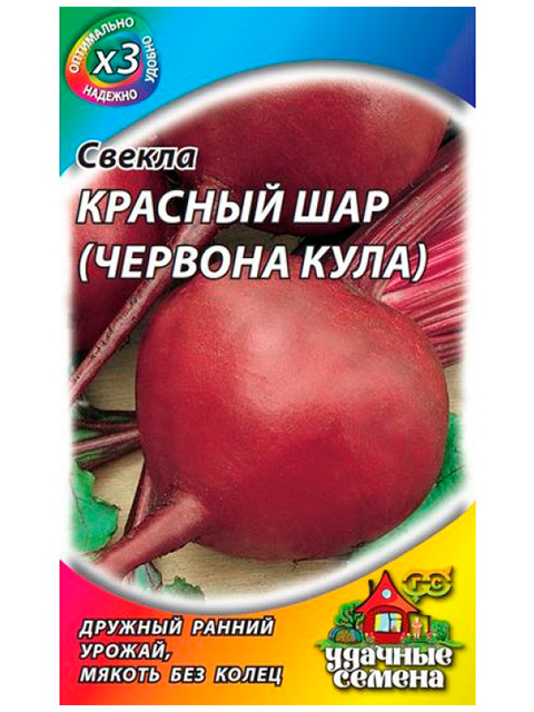 Червона кула. Свекла Багровый шар 2гр (Сиб сад). Свекла Червона кула красный шар. Красный шар сорт свеклы. Семена красной свеклы.