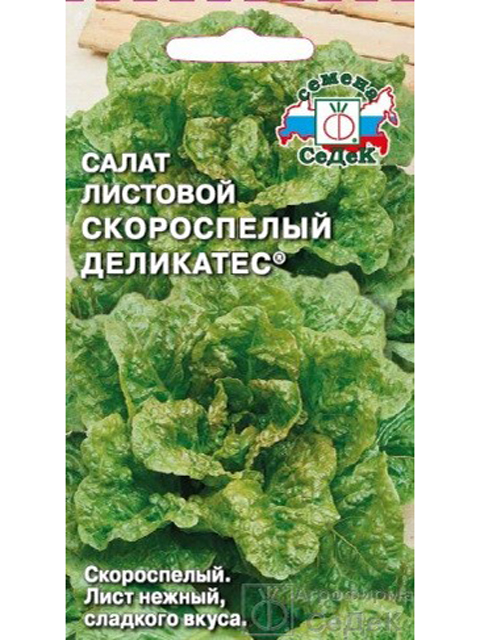 Салат Скороспелый деликатес, 0,5 г,  ц/п
