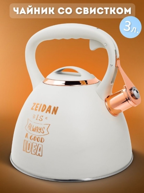 Чайник ТМ Zeidan